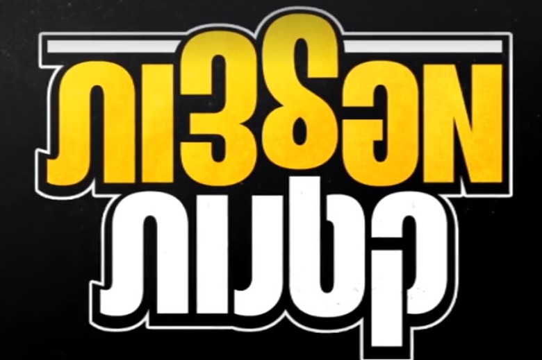מפלצות קטנות logo