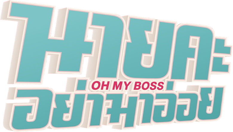 Ah Meu Chefe logo