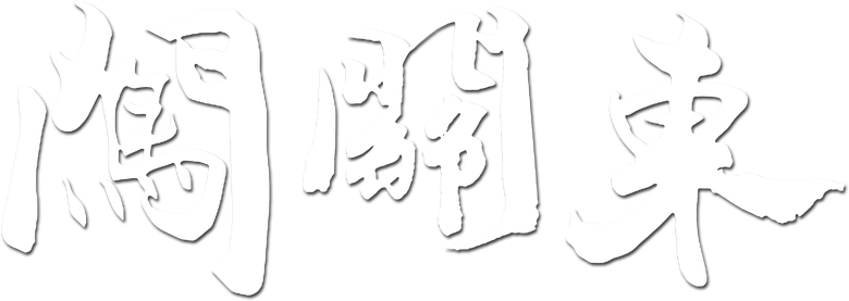 Pathfinding to the Northeast logo