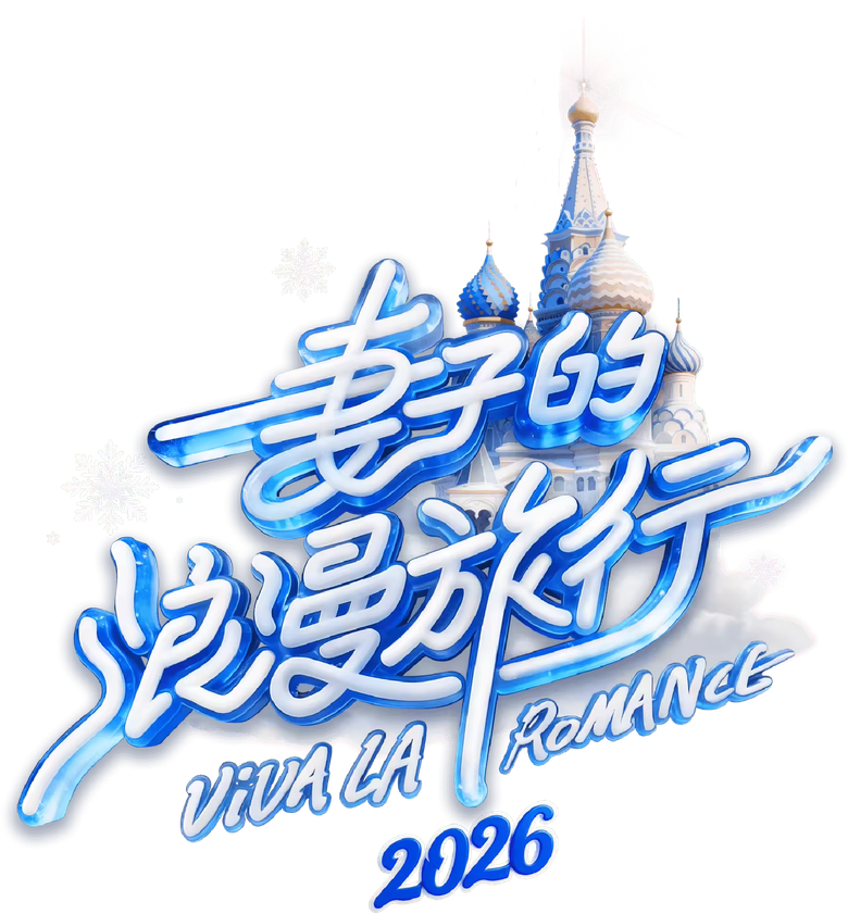 Viva La Romance logo