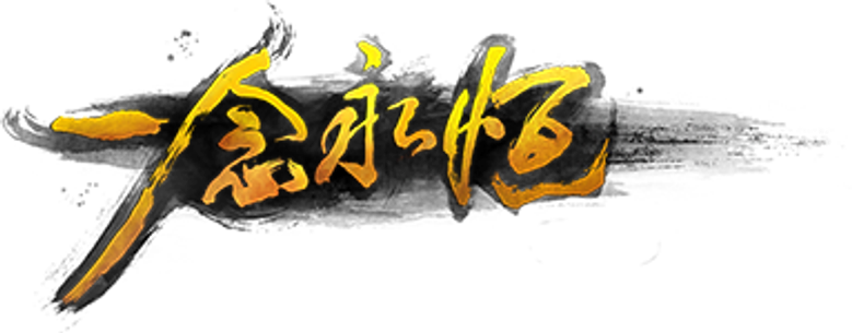 A Will Eternal logo