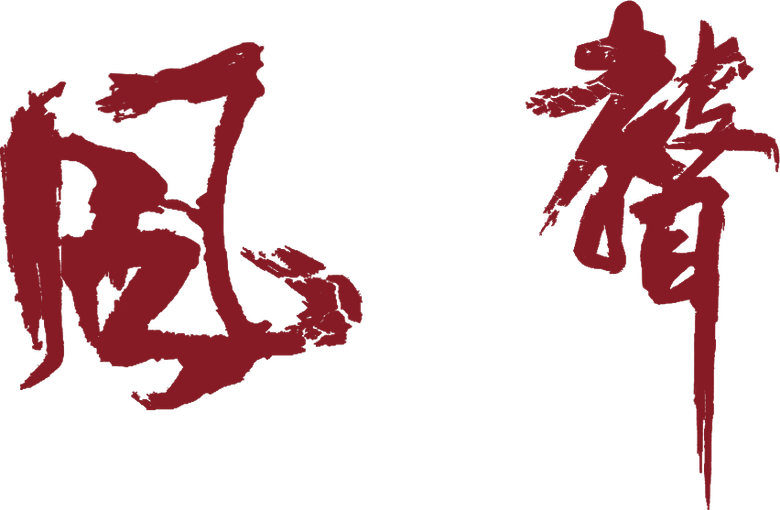 风声 logo