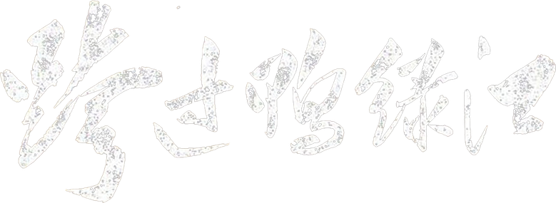 跨过鸭绿江 logo