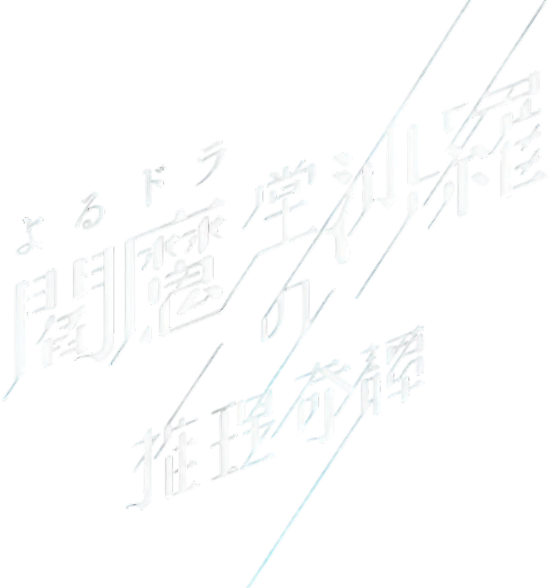 The Mystery Collection of Enmado Sara logo