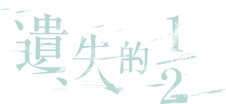 The Missing Half logo