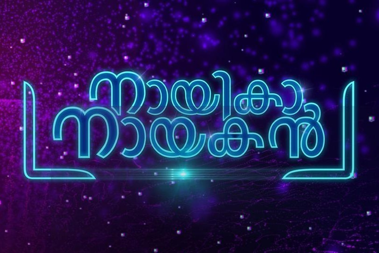 Nayika Nayakan