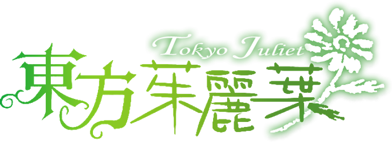 東方茱麗葉 logo