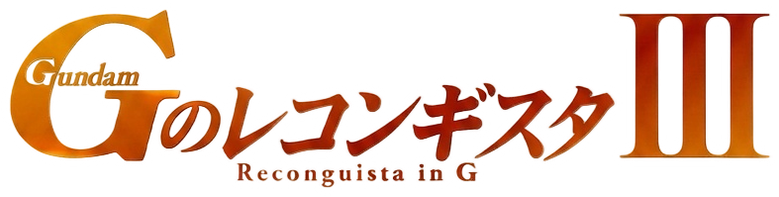 Gundam Reconguista in G Movie III:  Legacy from Space