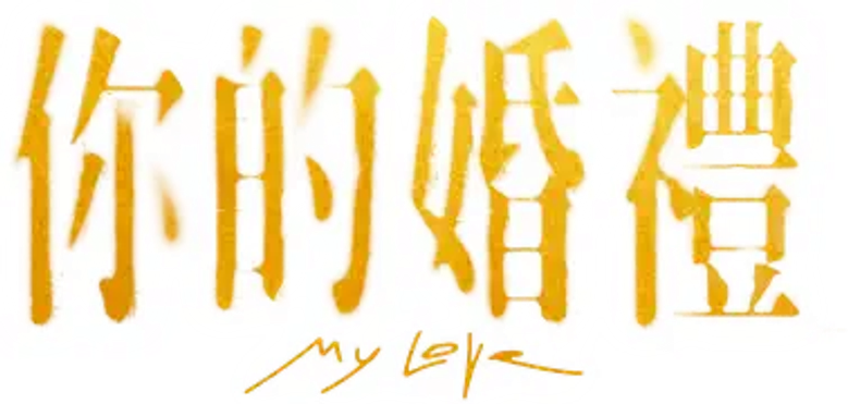 My Love logo