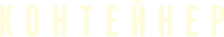 Контейнер logo