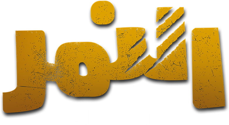 النمر logo