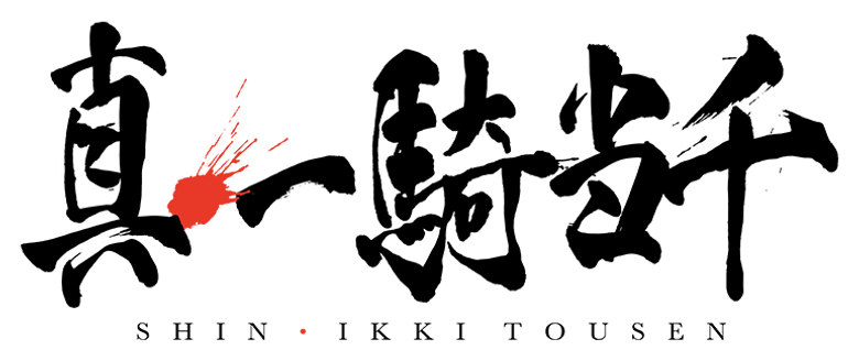 Shin Ikki Tousen logo