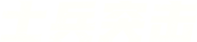 士兵突击 logo