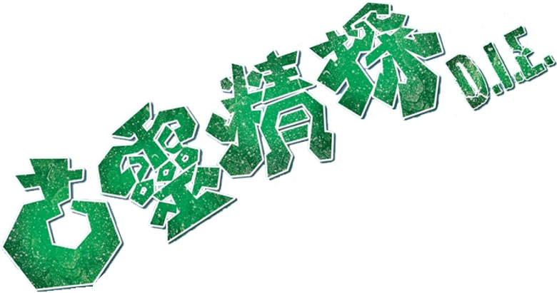 D.I.E. Again logo