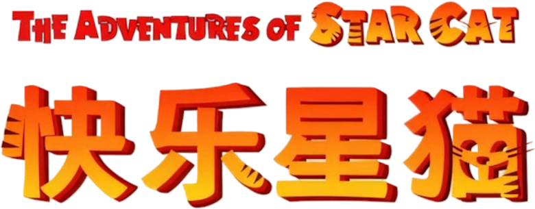 快乐星猫