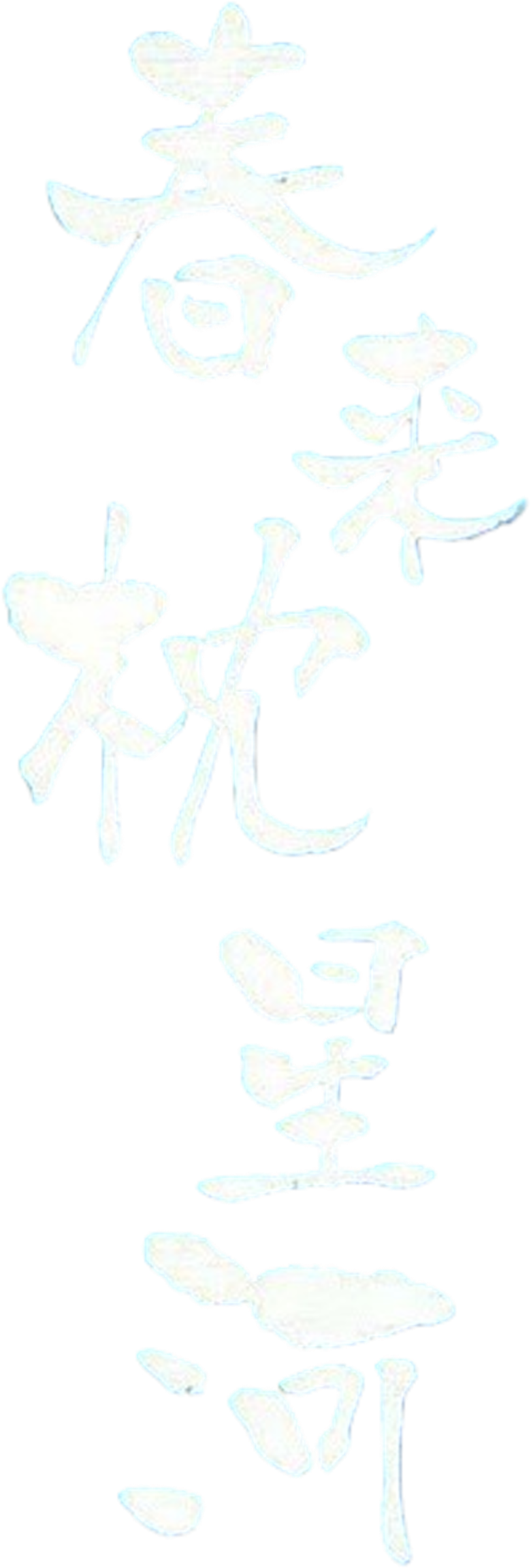 Cry Me A River of Stars logo