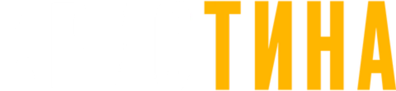 КрисТина logo