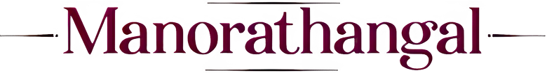 മനോരഥങ്ങൾ logo