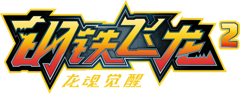 Dragon Force