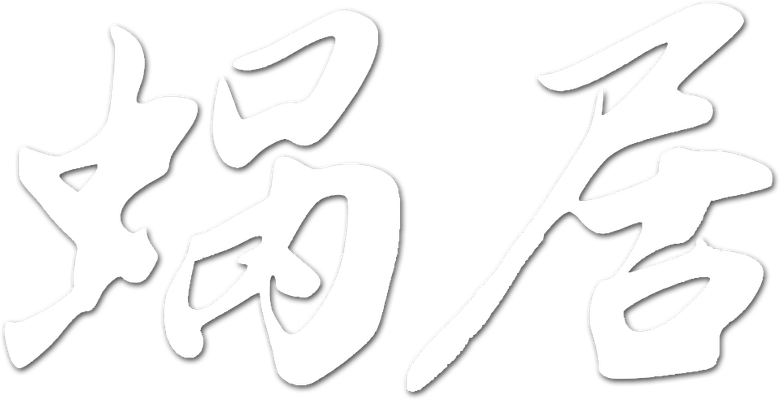 Dwelling Narrowness logo