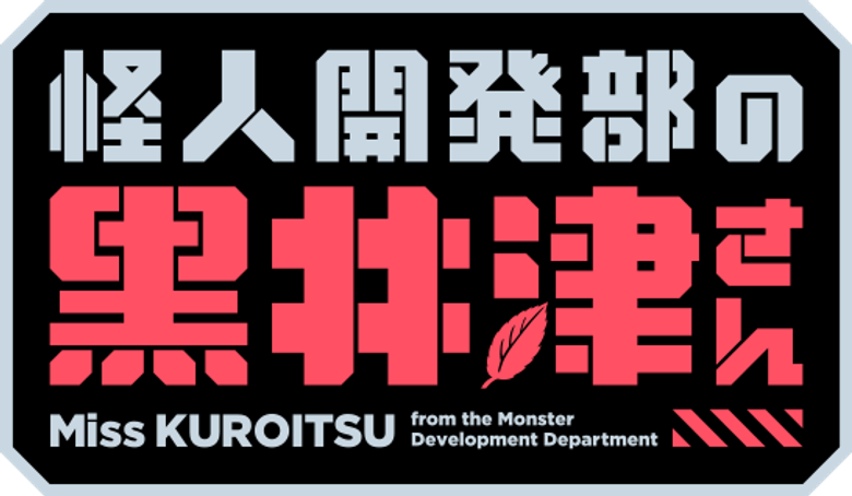Miss KUROITSU from the Monster Development Department logo