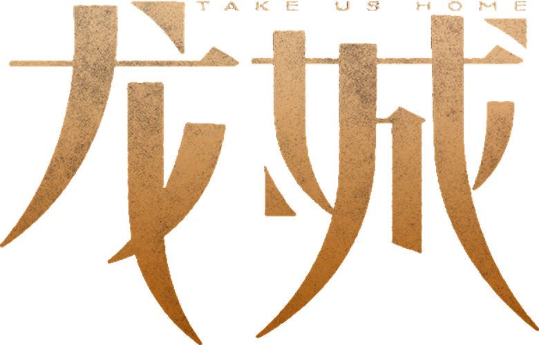 Take Us Home logo