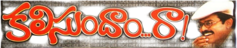 కలిసుందాం రా logo