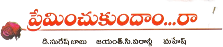 Preminchukundam Raa