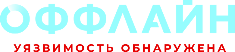 Оффлайн logo