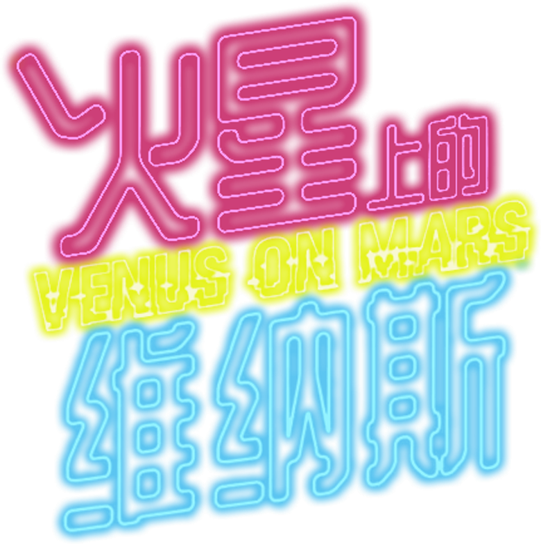 Vênus em Marte logo
