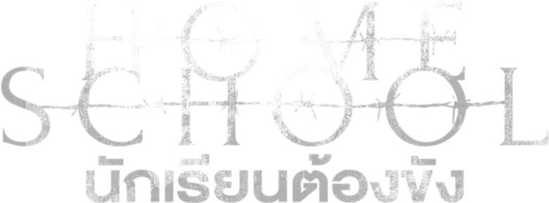 นักเรียนต้องขัง logo
