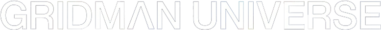 グリッドマン ユニバース logo