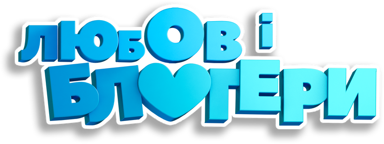 Love and Bloggers
