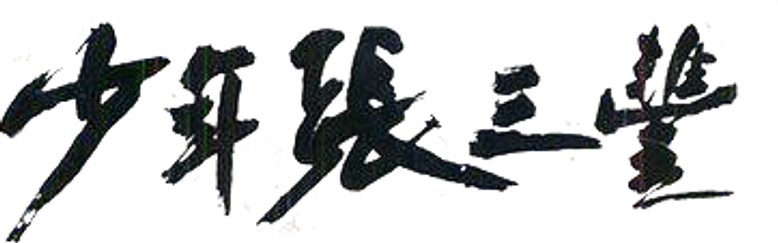 Taiji Prodigy logo