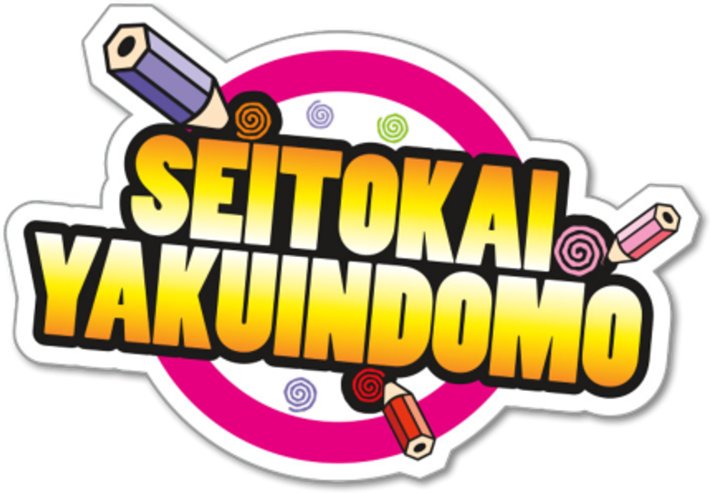 Seitokai Yakuindomo logo