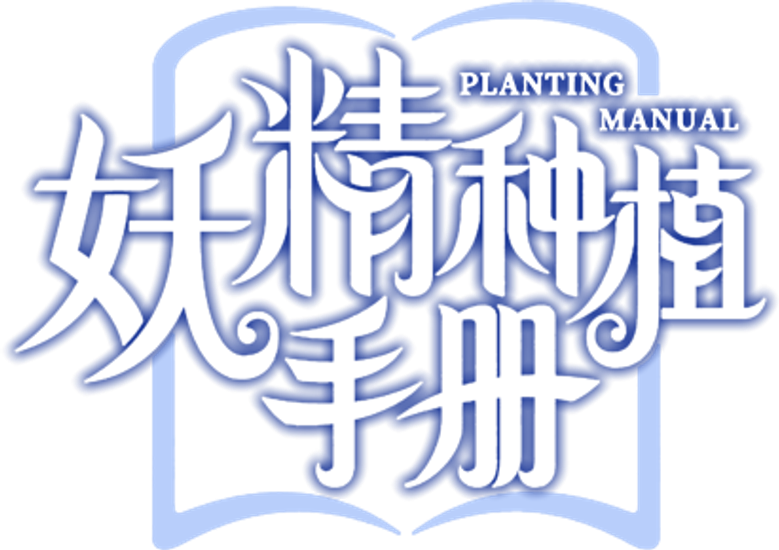 Yao Jing Zhong Zhi Shou Ce logo