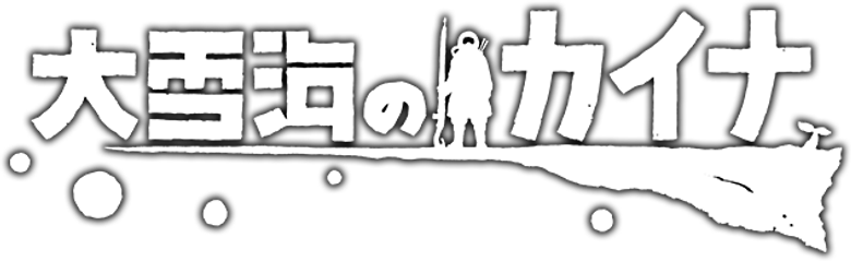 Kaina of the Great Snow Sea logo