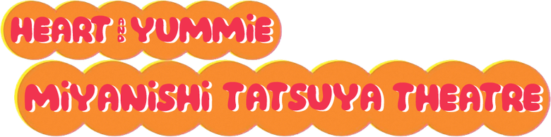 宮西達也劇場 おまえうまそうだな logo