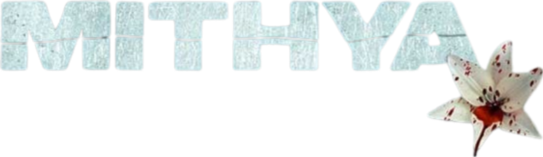 मिथ्या logo