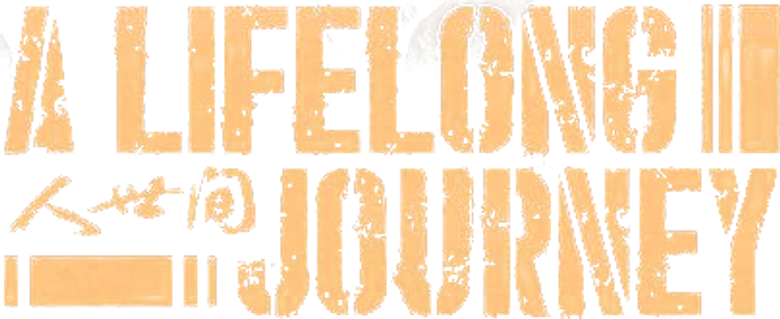 人世间 logo