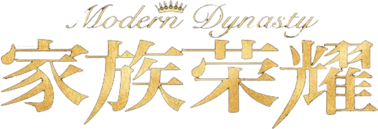 家族榮耀 logo