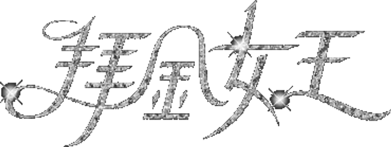 拜金女王 logo