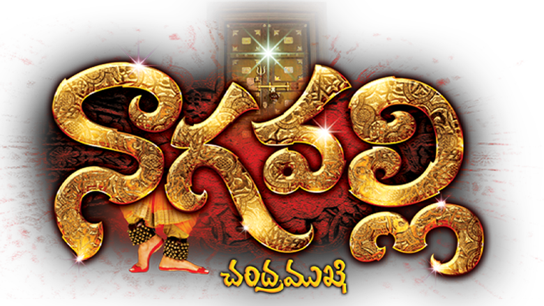 నాగవల్లి logo