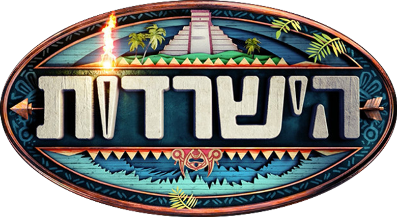 הישרדות logo