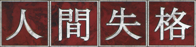 Aoi Bungaku Series logo