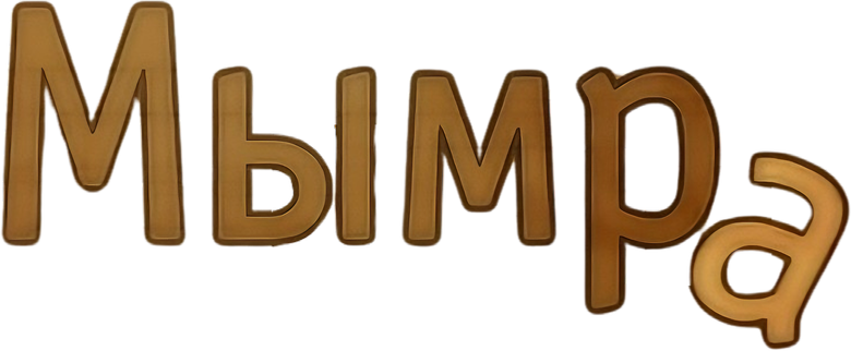 Мымра logo