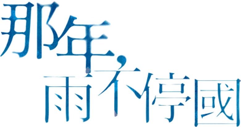 Year Of The Rain logo
