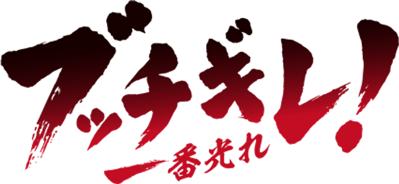 Shine On! Bakumatsu Bad Boys logo