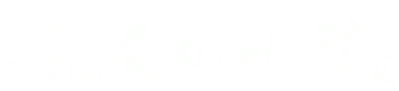 亲爱的小孩 logo
