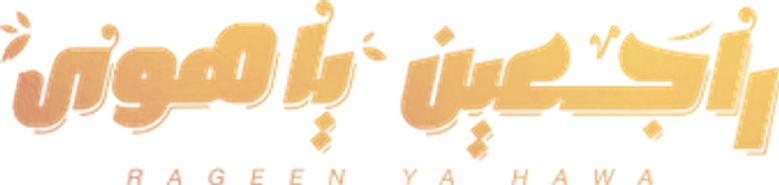 راجعين يا هوا logo